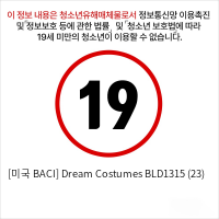 [미국 BACI] Dream Costumes BLD1315 (23)