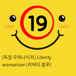 [독일 우머나이저] Liberty womanizer (리버티 블루)