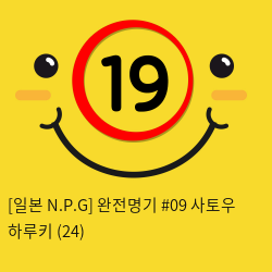 [일본 N.P.G] 완전명기 09 사토우 하루키 (24)