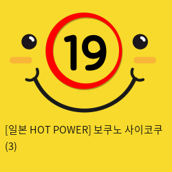 [일본 HOT POWER] 보쿠노 사이코쿠 (3)