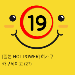 [일본 HOT POWER] 히가쿠 카쿠세이고 (27)