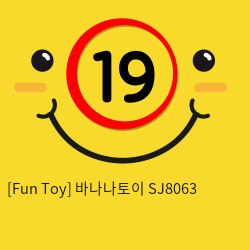 [Fun Toy] 바나나토이 SJ8063 (9)