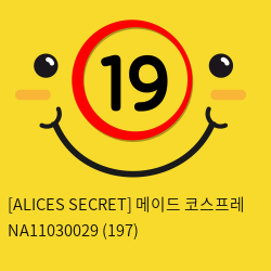 [ALICES SECRET] 메이드 코스프레 NA11030029 (197)