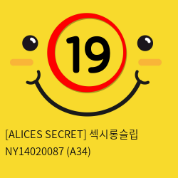 [ALICES SECRET] 섹시롱슬립 NY14020087 (A34)