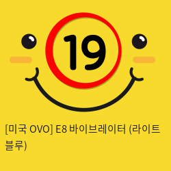 [미국 OVO] E8 바이브레이터 (라이트 블루)