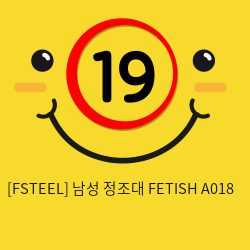 [FSTEEL] 남성 정조대 FETISH A018 (29)