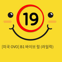 [미국 OVO] B1 바이브 링 (라일락)