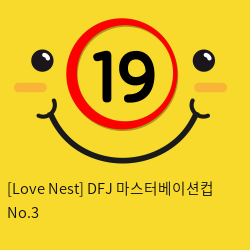 [Love Nest] DFJ 마스터베이션컵 No.3 (3)