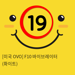 [미국 OVO] F10 바이브레이터 (화이트)