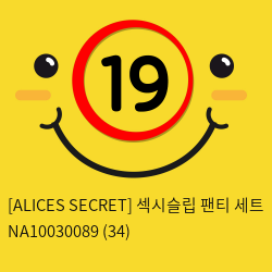 [ALICES SECRET] 섹시슬립 팬티 세트 NA10030089 (34)