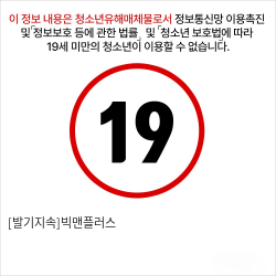 [발기지속]빅맨플러스