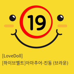 [LoveDoll] [하이브벨트]아마추어-진동 (블랙)