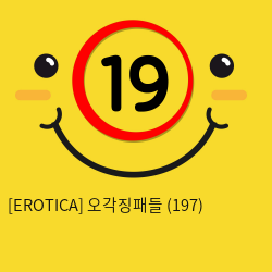 [EROTICA] 오각징패들 (197)