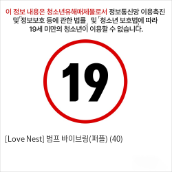 [Love Nest] 범프 바이브링(퍼플) (40)