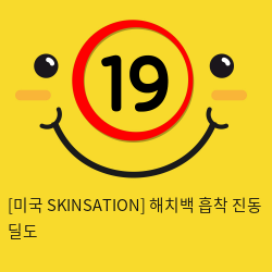 [미국 SKINSATION] 해치백 흡착 진동 딜도