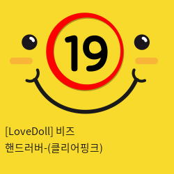 [LoveDoll] 비즈 핸드러버-(클리어핑크)