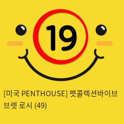 [미국 PENTHOUSE] 펫콜렉션바이브 브렛 로시 (49)