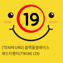 [TENPEURO] 블랙물결레이스 레드티팬티(T903) (29)