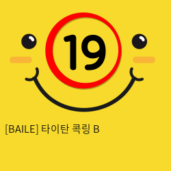 [BAILE] 타이탄 콕링 B (107)