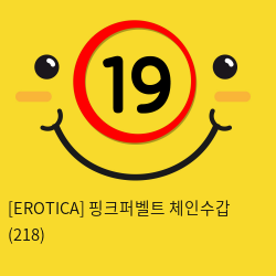 [EROTICA] 핑크퍼벨트 체인수갑 (218)