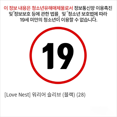 [Love Nest] 워리어 슬리브 (블랙) (28)