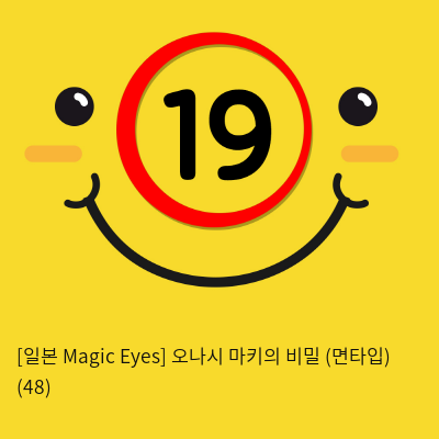 [일본 Magic Eyes] 오나시 마키의 비밀 (면타입) (48)