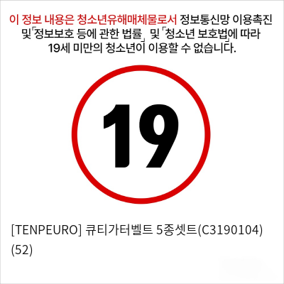 [TENPEURO] 큐티가터벨트 5종셋트(C3190104) (52)