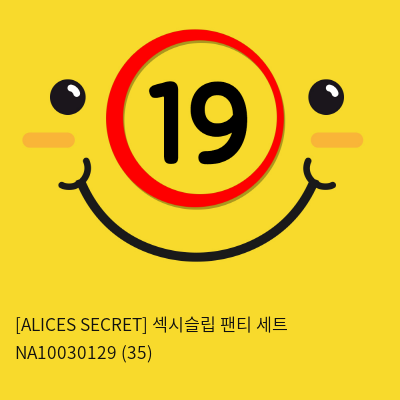 [ALICES SECRET] 섹시슬립 팬티 세트 NA10030129 (35)