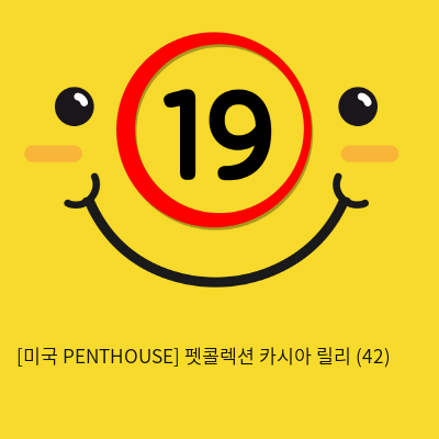 [미국 PENTHOUSE] 펫콜렉션 카시아 릴리 (42)