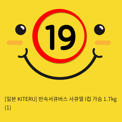 [일본 KITERU] 반숙서큐버스 사큐엘 I컵 가슴 1.7kg (1)