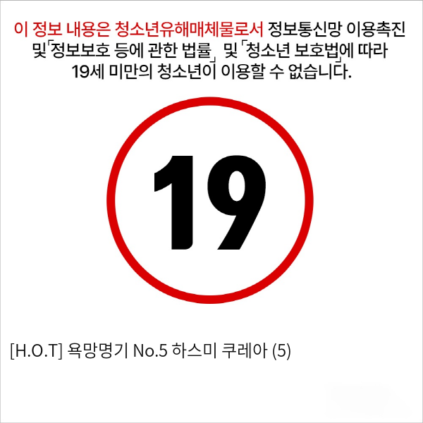 [H.O.T] 욕망명기 No.5 하스미 쿠레아 (5)