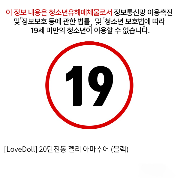 [LoveDoll] 20단진동 젤리 아마추어 (블랙)