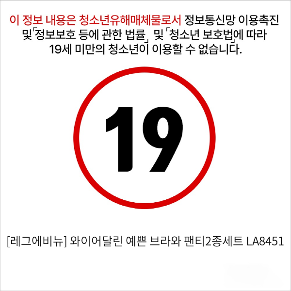 [레그에비뉴] 와이어달린 예쁜 브라와 팬티2종세트 LA8451