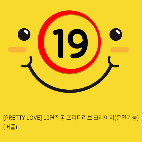 [PRETTY LOVE] 10단진동 프리티러브 크레이지(온열기능) (퍼플) (74)