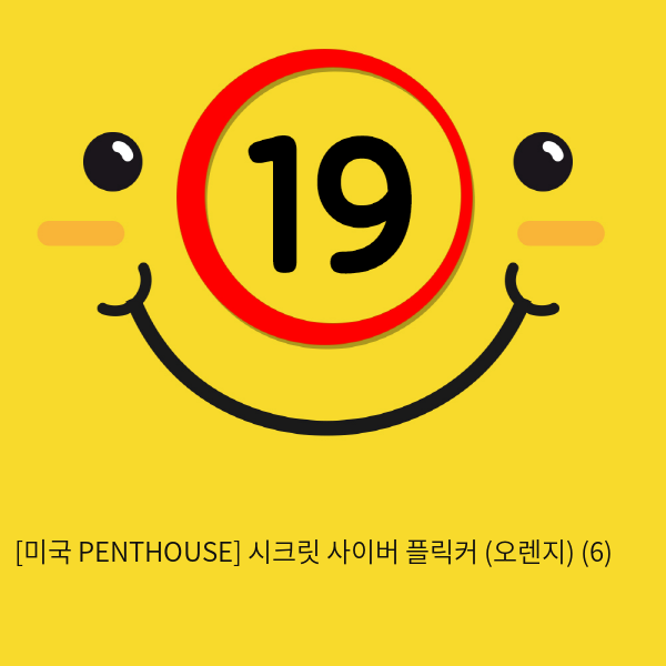 [미국 PENTHOUSE] 시크릿 사이버 플릭커 (오렌지) (6)