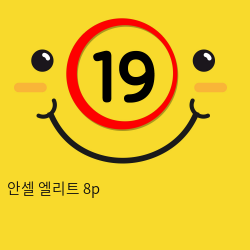 안셀 엘리트 8p