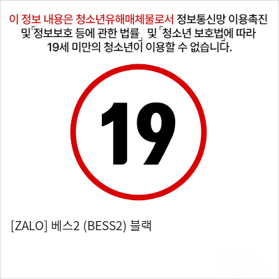 [ZALO] 베스2 (BESS2) 블랙