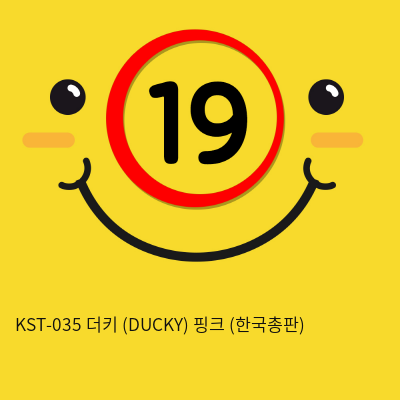 [CUTEVIBE] KST-035 더키 (DUCKY) 핑크