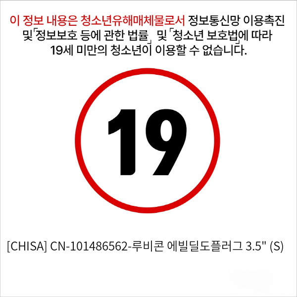 [CHISA] CN-101486562-루비콘 에빌딜도플러그 3.5