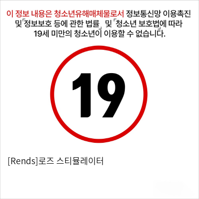 [Rends]로즈 스티뮬레이터