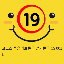 코코스 쿡슬리브콘돔 발기콘돔 CS 001 L