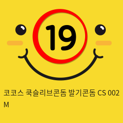 코코스 쿡슬리브콘돔 발기콘돔 CS 002 M