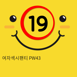 여자섹시팬티 PW43