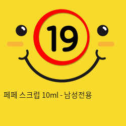 페페 스크럽 10ml - 남성전용