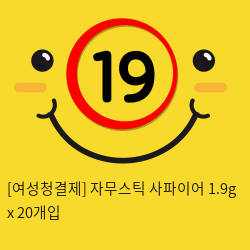 [여성청결제] 자무스틱 사파이어 1.9g x 20개입