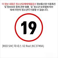 [RED SM] 하네스 V2 Red (KC3749A)