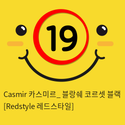 Casmir 카스미르_ 블랑쉐 코르셋 블랙 [Redstyle 레드스타일]