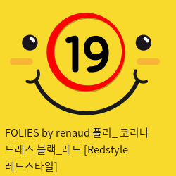 FOLIES by renaud 폴리_ 코리나 드레스 블랙_레드 [Redstyle 레드스타일]