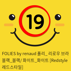 FOLIES by renaud 폴리 리로우 브라 블랙앤블랙 화이트앤화이트