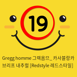 Gregg homme 그렉옴므_ 카사블랑카 브리프 내추럴 [Redstyle 레드스타일]